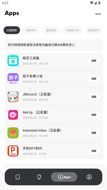 苏念软件库最新版 1.2安卓版