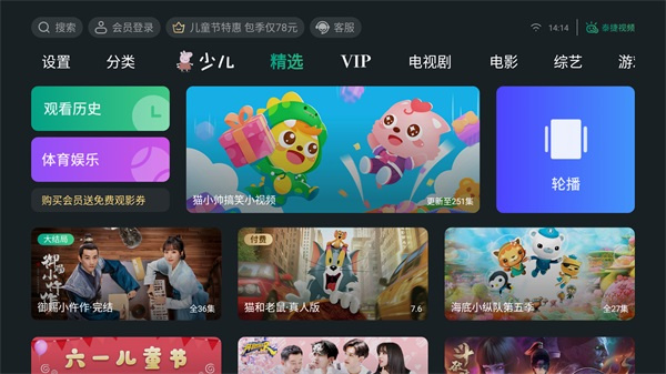 泰捷视频app