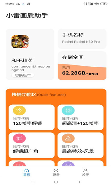 小雷游戏助手最新版 3.0.60安卓版