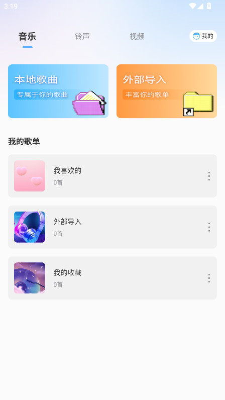 熊猫音乐播放器官方版 1.0安卓版