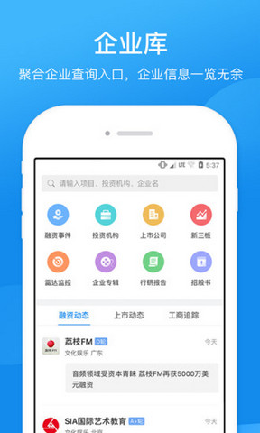 企查查手机版