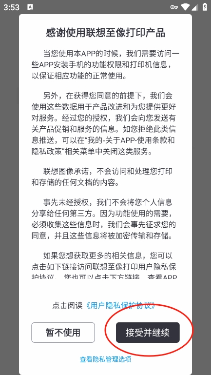 联想至像打印app手机版 4.6.4最新版