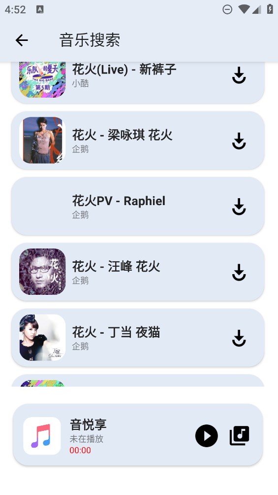 音悦享