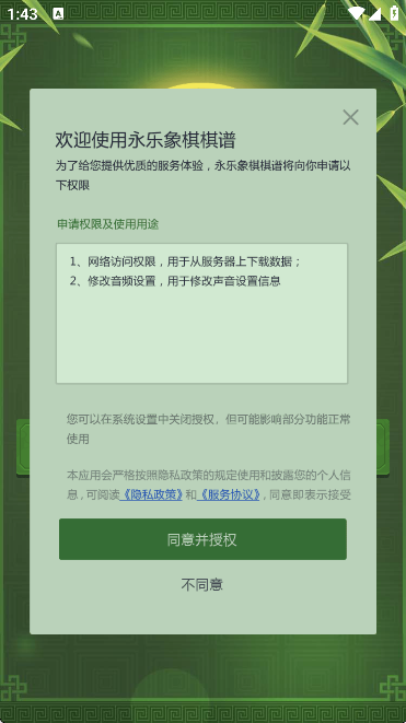 永乐象棋棋谱