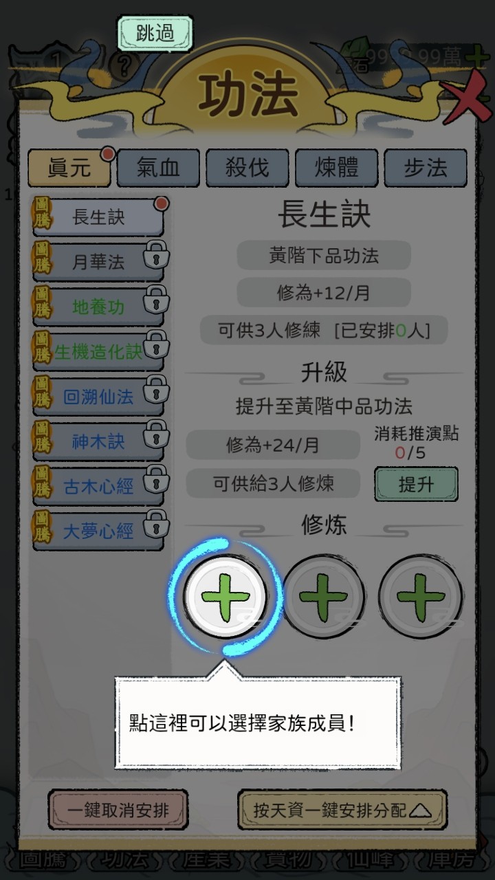 开宗立派模拟器无限灵石