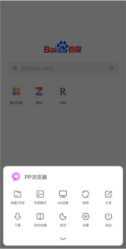 PP浏览器手机版