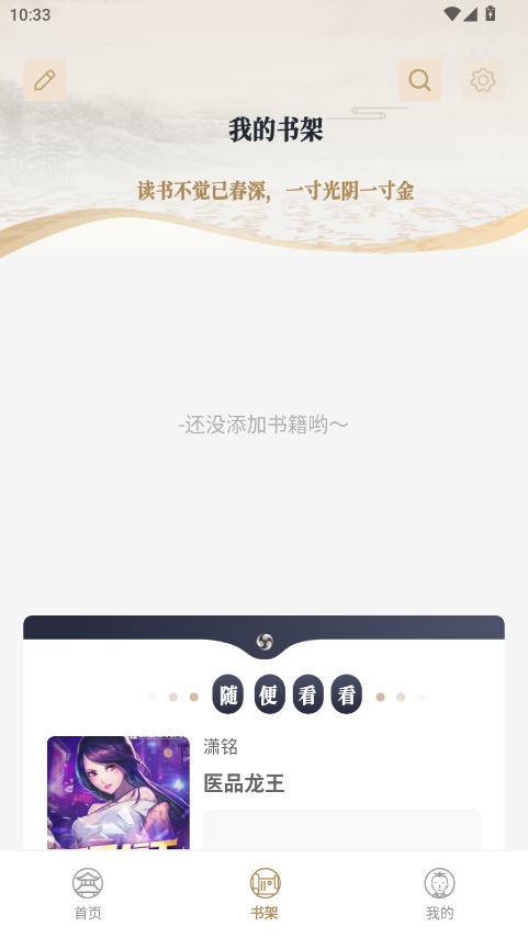 米禾阅读官方版 1.5.4安卓版