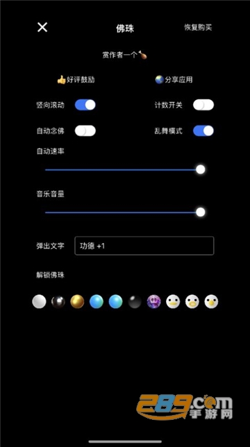 电子佛珠3d官方正版下载安卓2023最新版v1.1.8安卓最新版