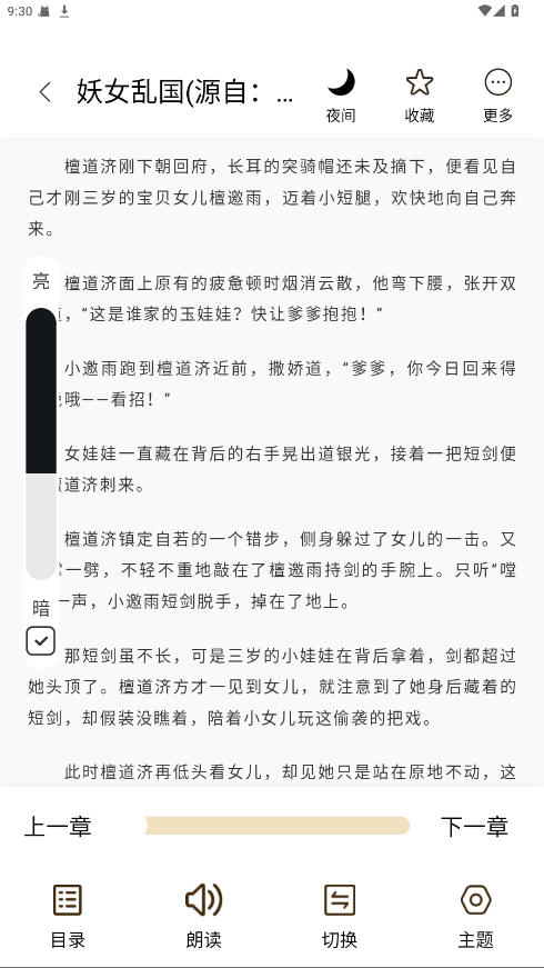 笔趣阁app无广告免费版 4.2.2破解版