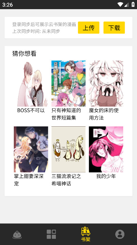 包子漫画官方正版免费 1.0.31最新版