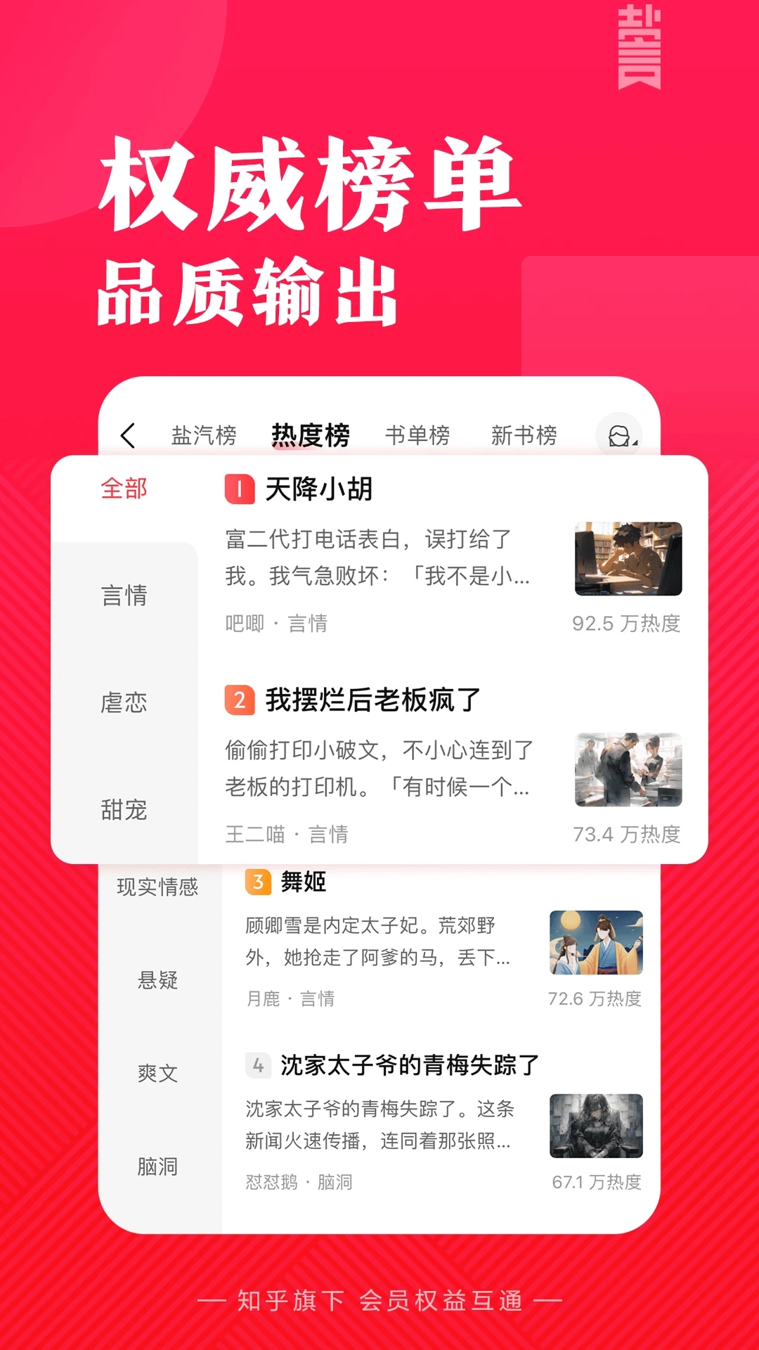 盐言故事小说免费版