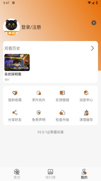 黑猫动漫免费