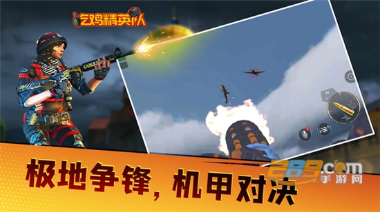吃鸡精英队下载2022最新官方正版v1.0.1安卓版