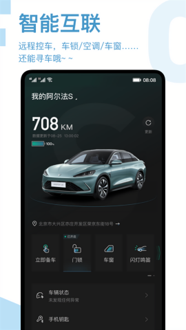 ARCFOX极狐汽车app