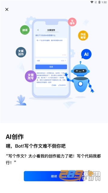 AIBot创作机器人app下载安卓2023最新版v1.1.0手机版