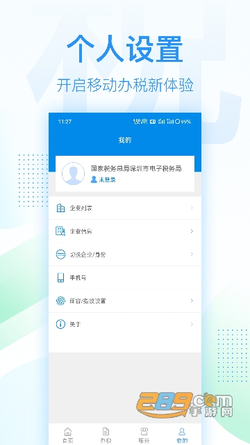 深圳税务app下载安装最新版v1.0.20官方最新安卓版