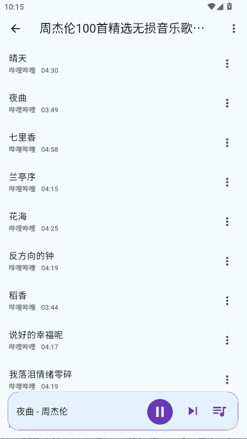 哔哔音乐app 1.5.1安卓版