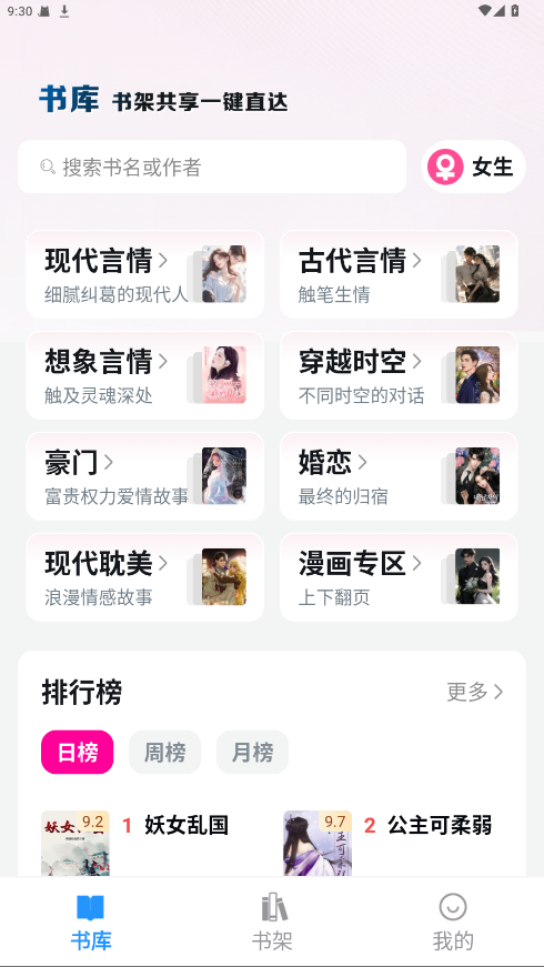 笔趣阁app无广告免费版 4.2.2破解版