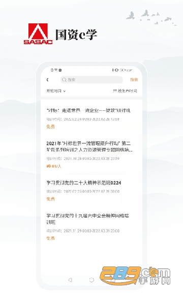 国资e学app下载官方最新版2025v6.6.2官方最新安卓版