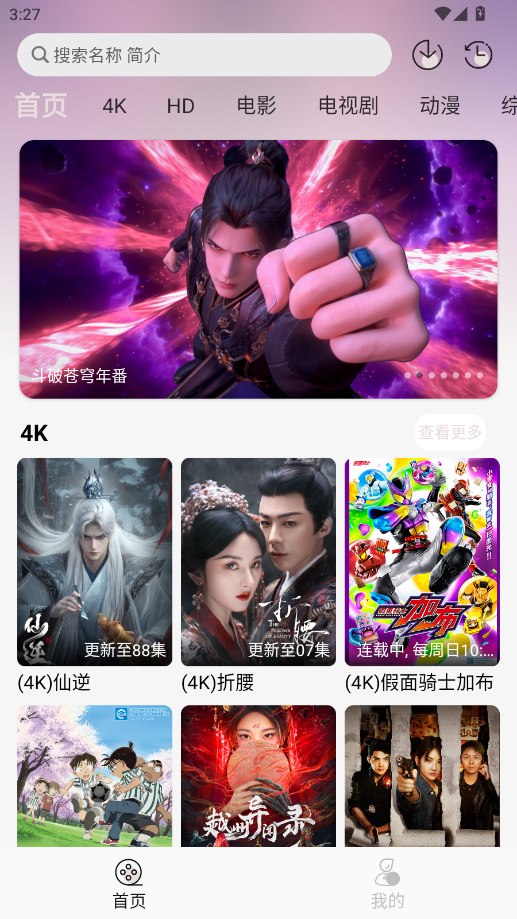 若雪4K 4.3.0安卓版