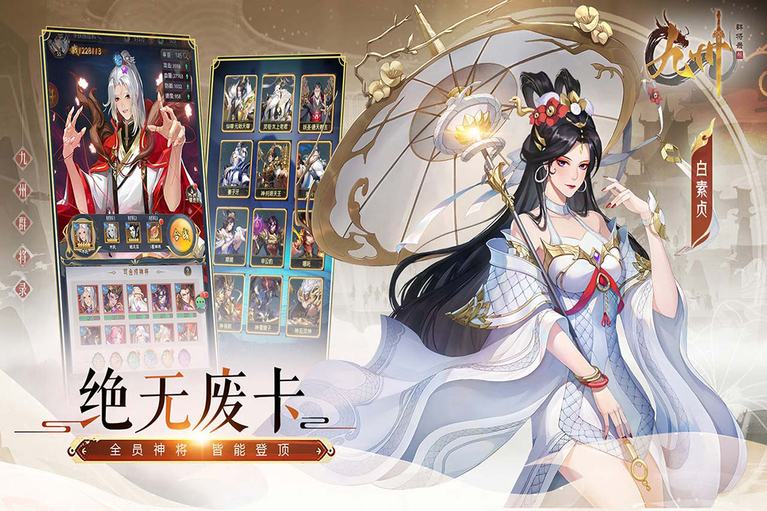 九州群将录手游官方版 1.0.0 安卓版安卓版