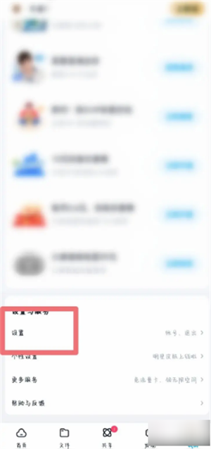 百度网盘怎么清理缓存截图1
