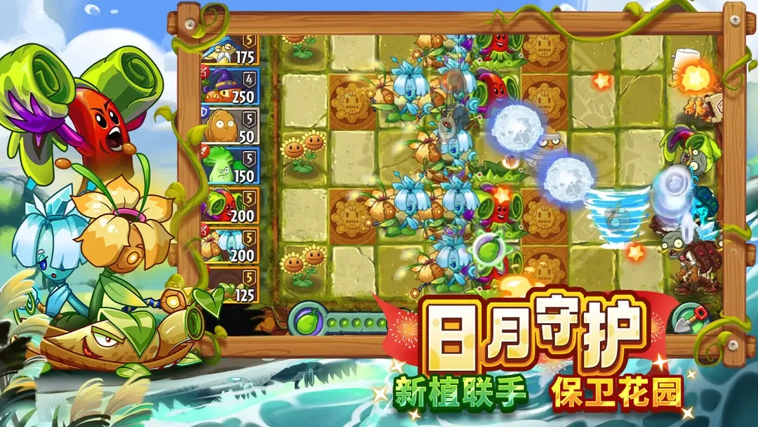 植物大战僵尸2(辅助菜单)中文版