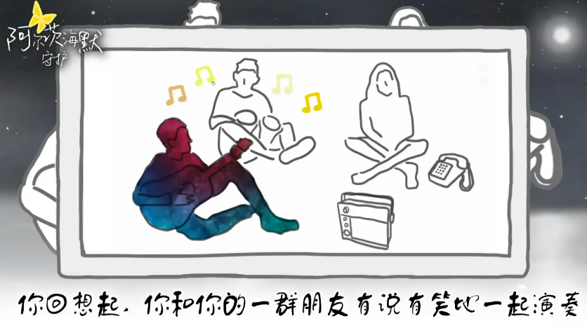 阿尔茨海默守护