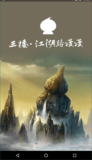 葫芦侠3楼官方版