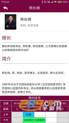 掌上阜外医院app下载官方2023最新版v1.7.27安卓版