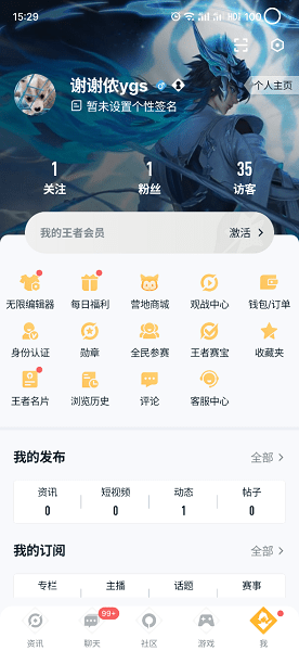 王者营地最新版本2025