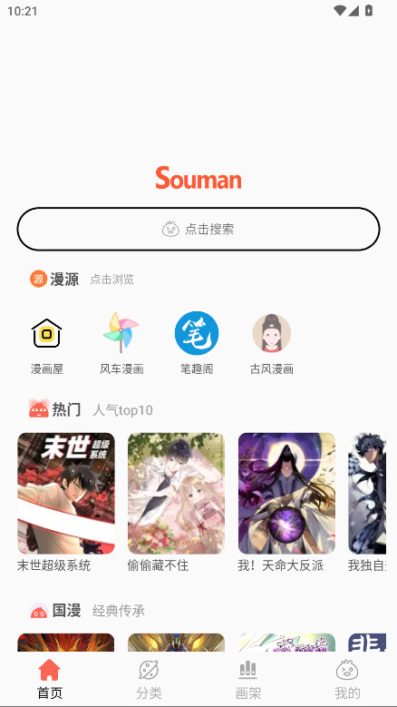 Souman无广告版 3.0.9最新版