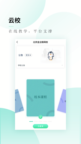 文旌课堂教学资源app