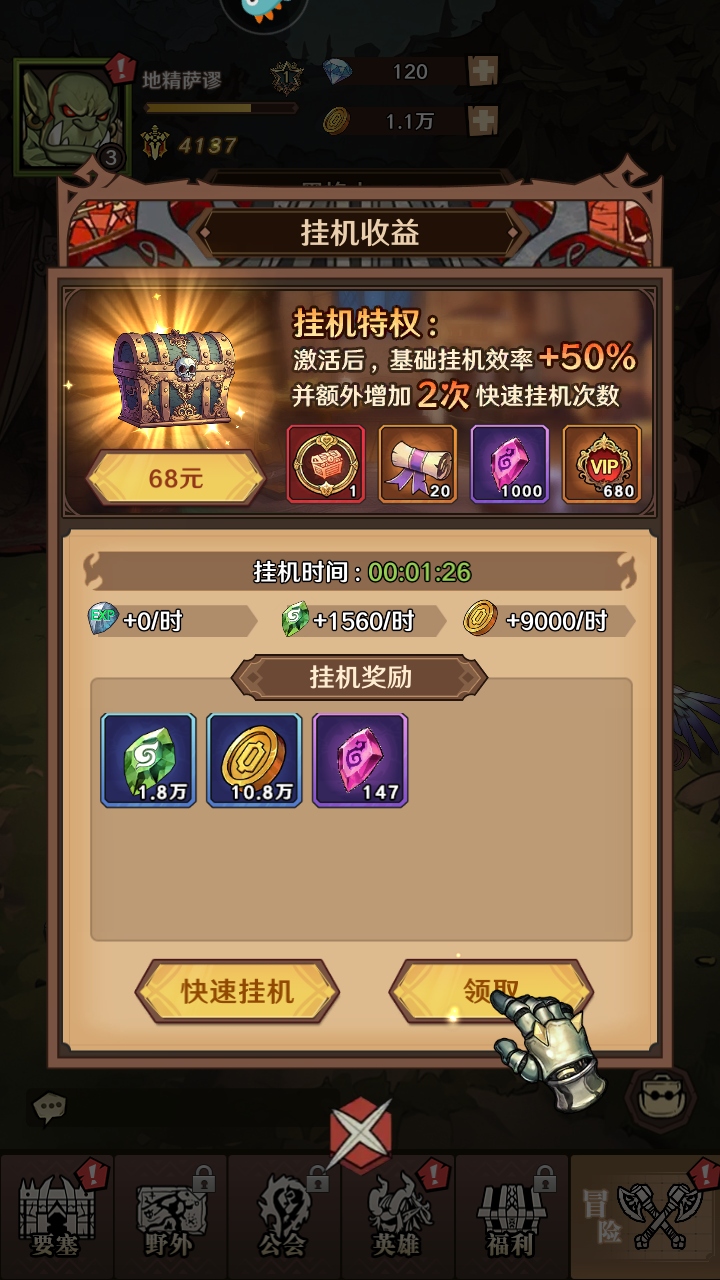 远征传说游戏 1.0.2安卓版