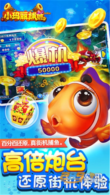 梦幻捕鱼原小玛丽赢话费红包版v5.10.1安卓最新版