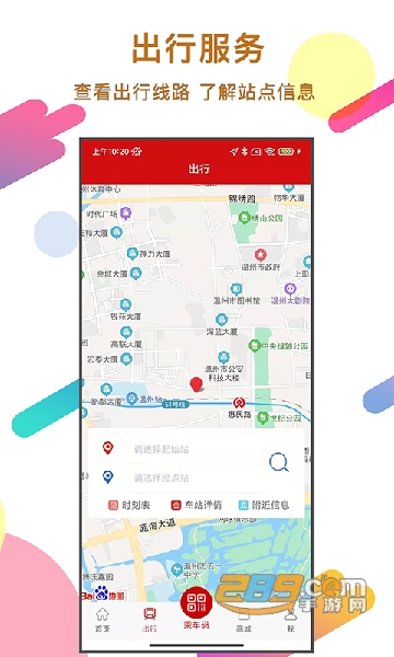 台州轨道APP下载2022最新官方版v1.0.0安卓版
