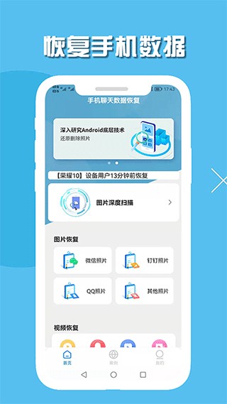 手机聊天数据恢复