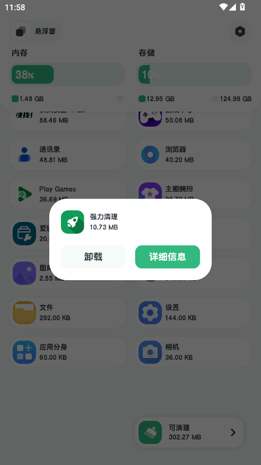 强力清理(Powerful Cleaner) 10.1.1安卓版