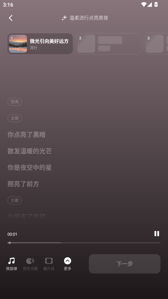 海绵音乐ai生成歌曲 8.2.0安卓版