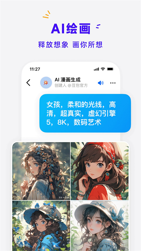 豆包官方