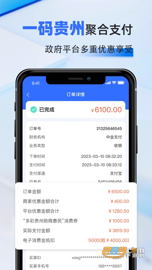 一码贵州商户通app安卓版下载2026最新版v1.9.44.0手机版