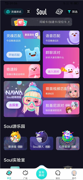 soul安卓版