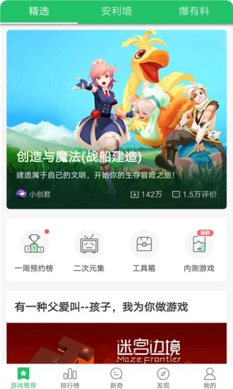 好游快爆官方版