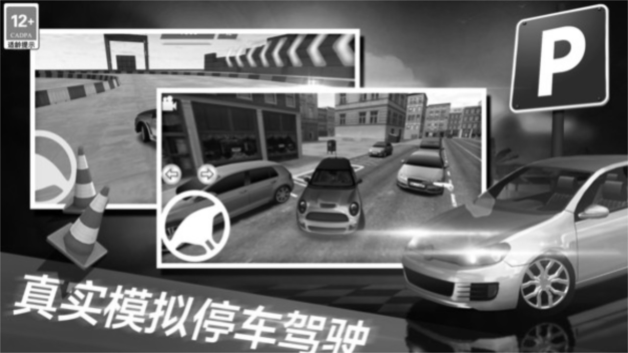 停车世界模拟器最新版本 1.0.4安卓版
