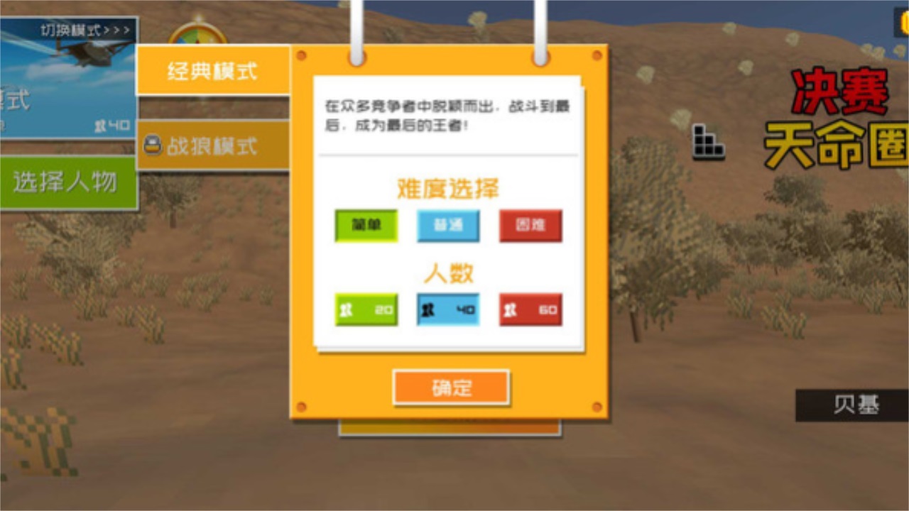 决赛天命圈 189.1.2.3018安卓版