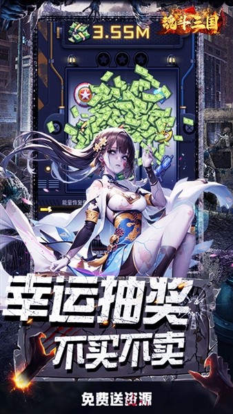 魂斗三国0.1折版本