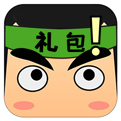 礼包君app下载安卓2022最新版v1.2.7手机版