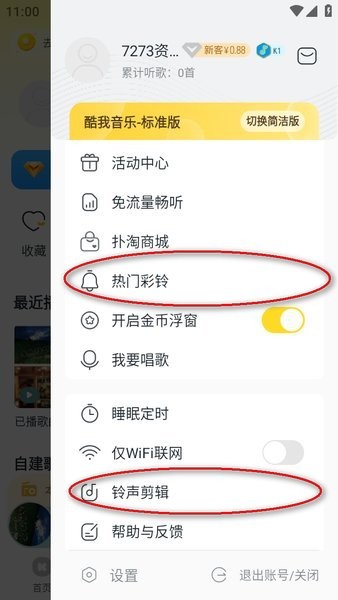酷我音乐官方正版