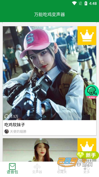 万能吃鸡变声器下载安卓2023最新版v22.06.30手机版