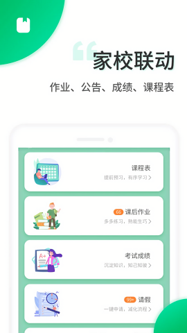 智安校园学生安全守护app